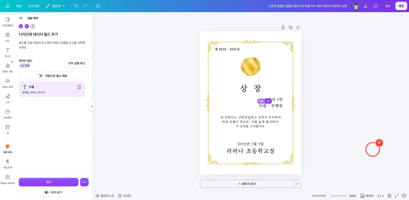 스텝 17