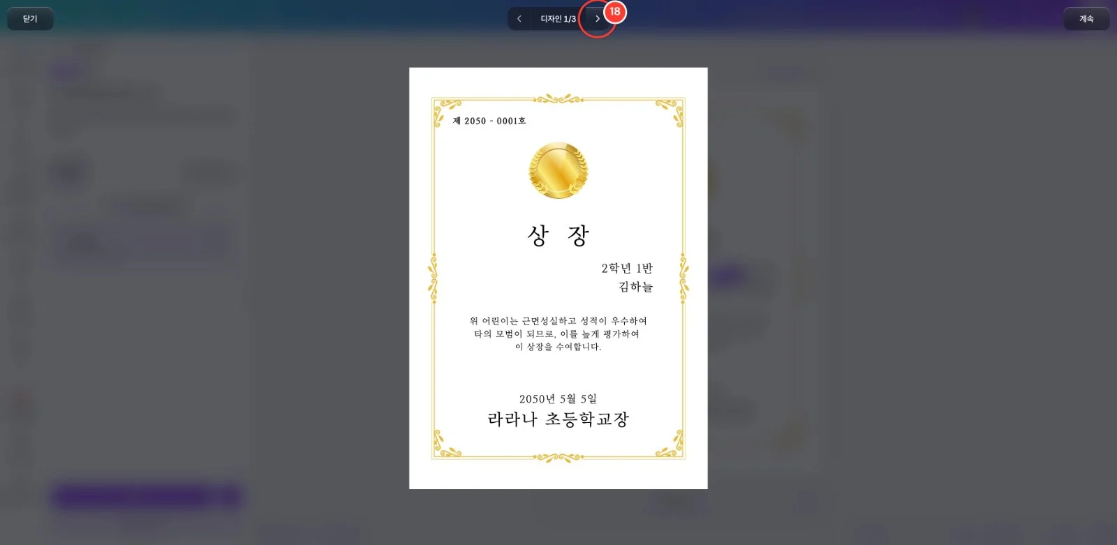 스텝 18