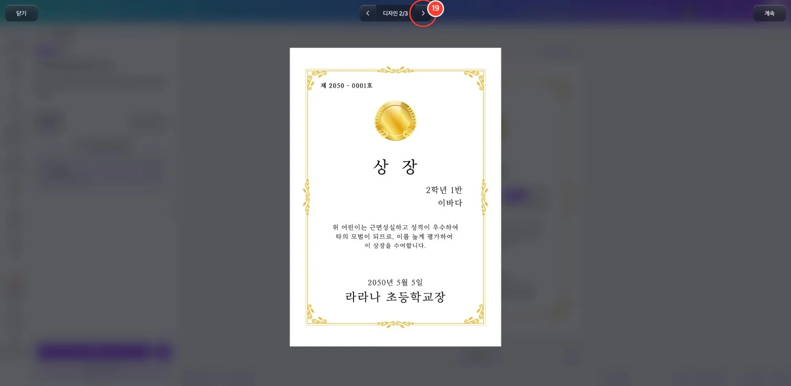 스텝 19