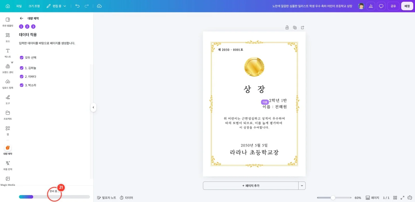 스텝 21