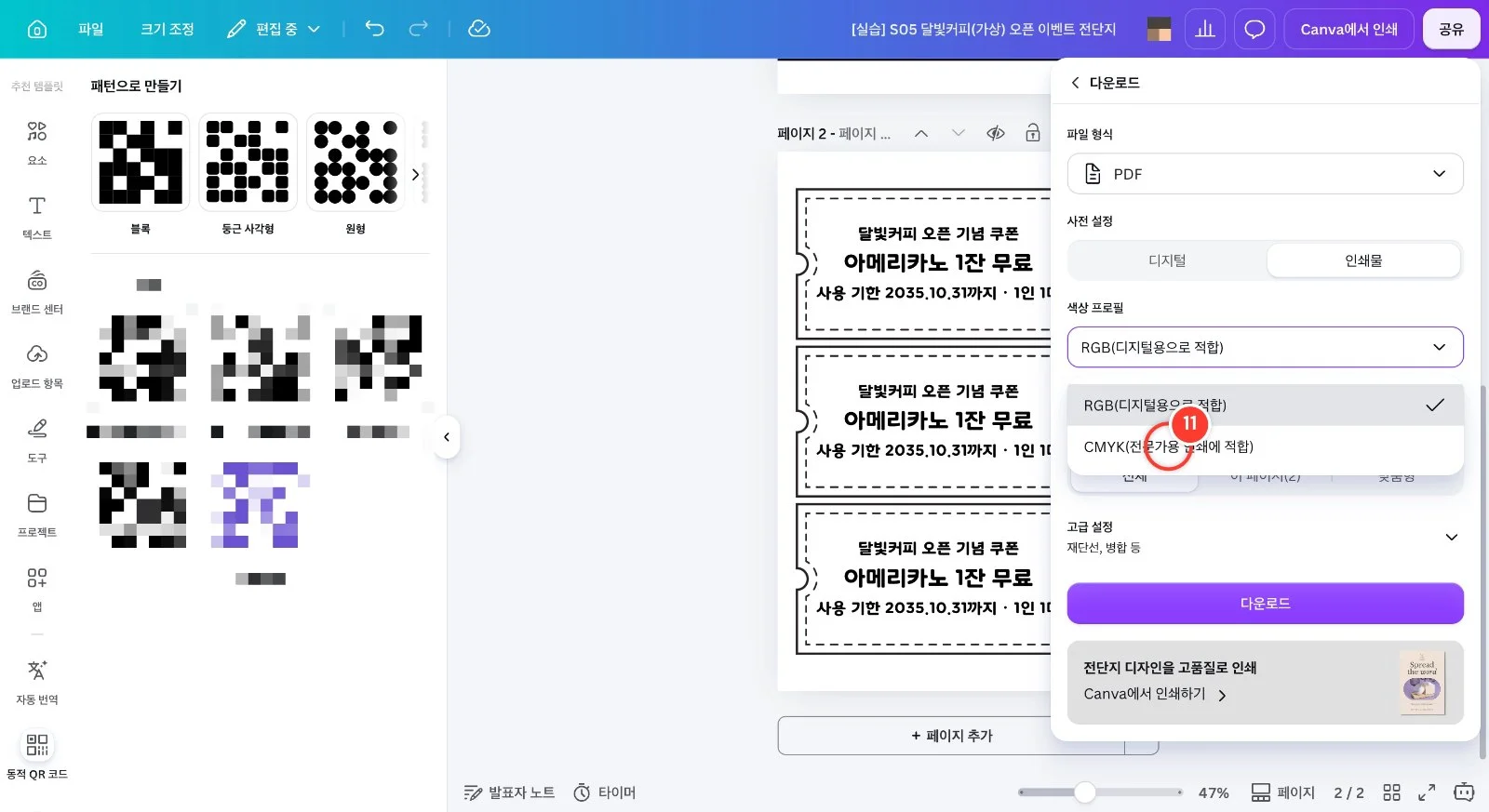 스텝 11