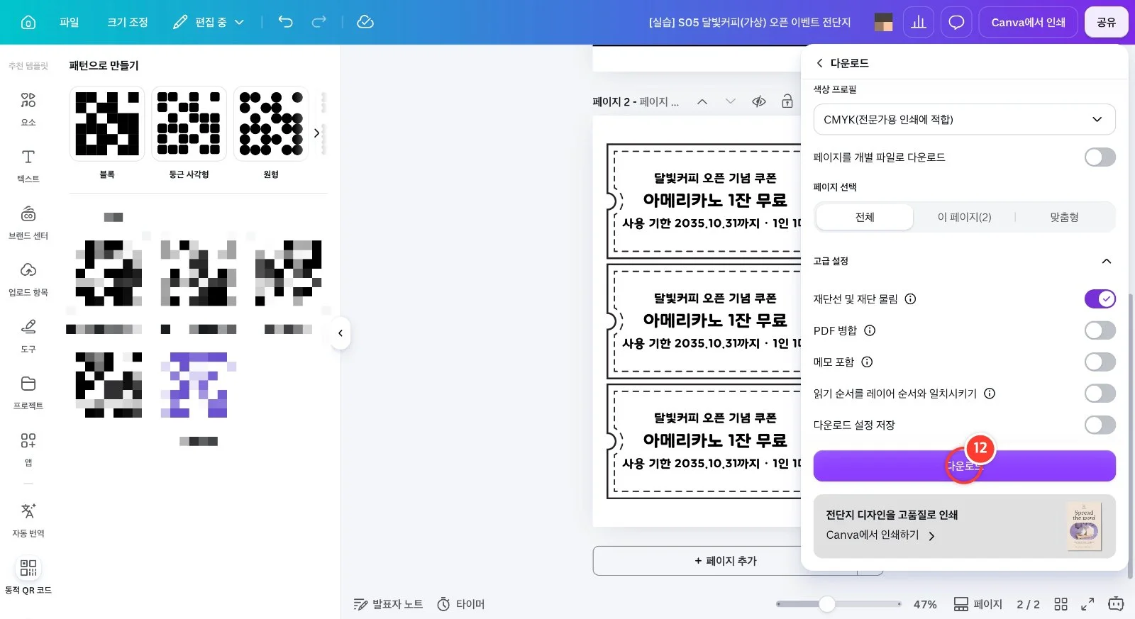 스텝 12