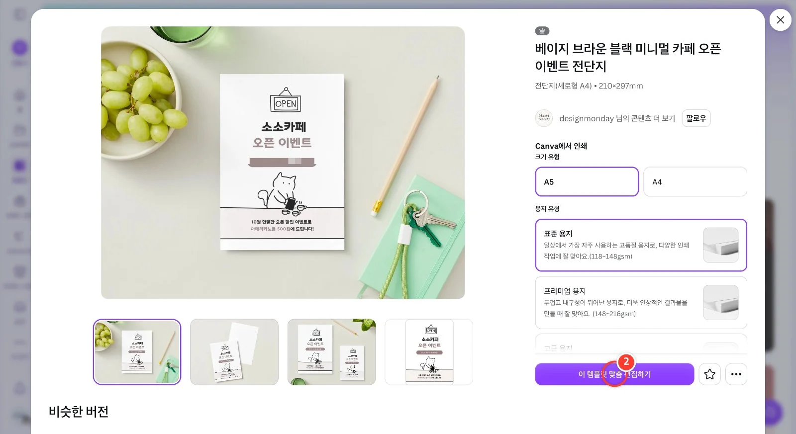 스텝 2