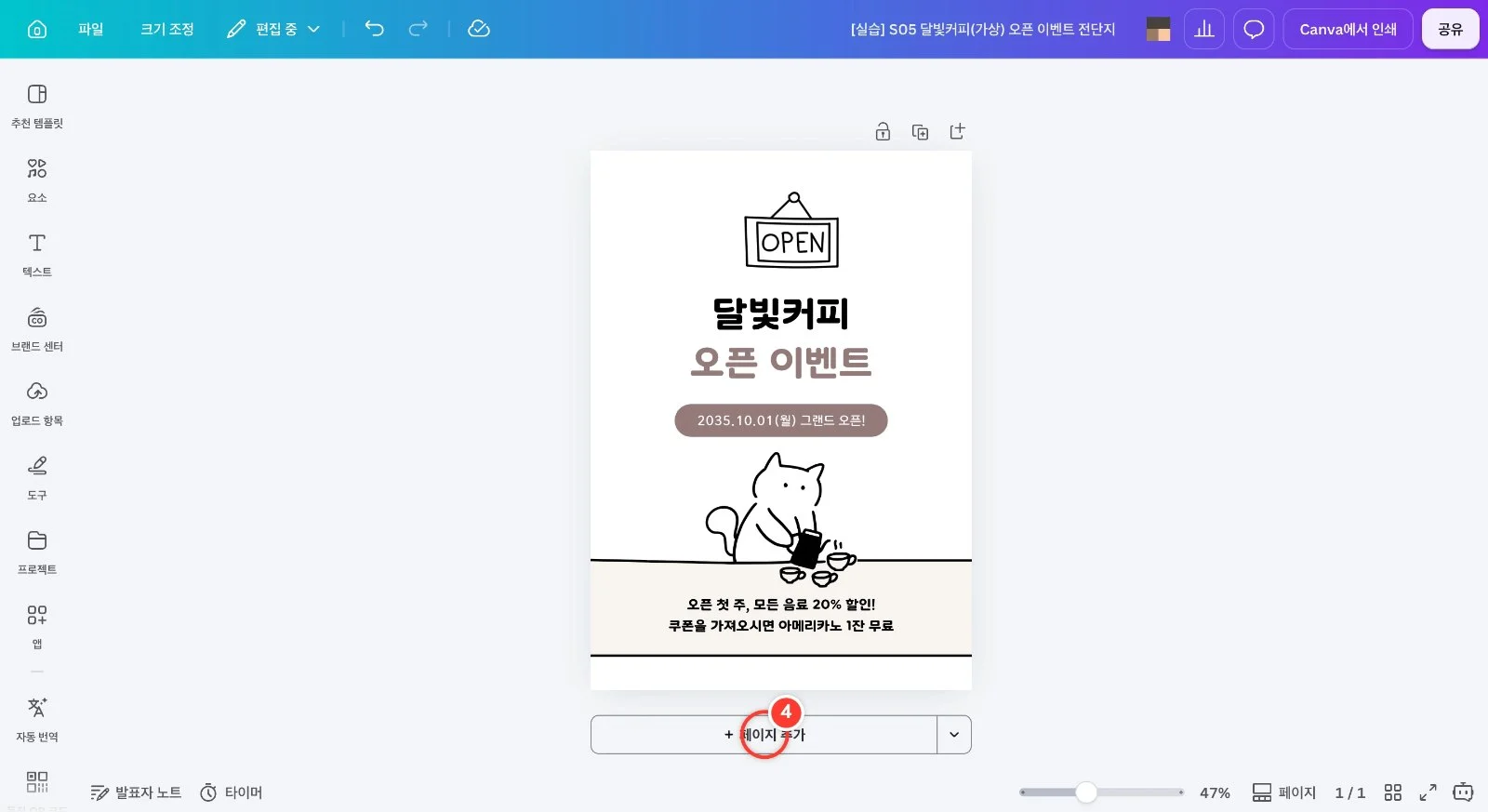 스텝 4
