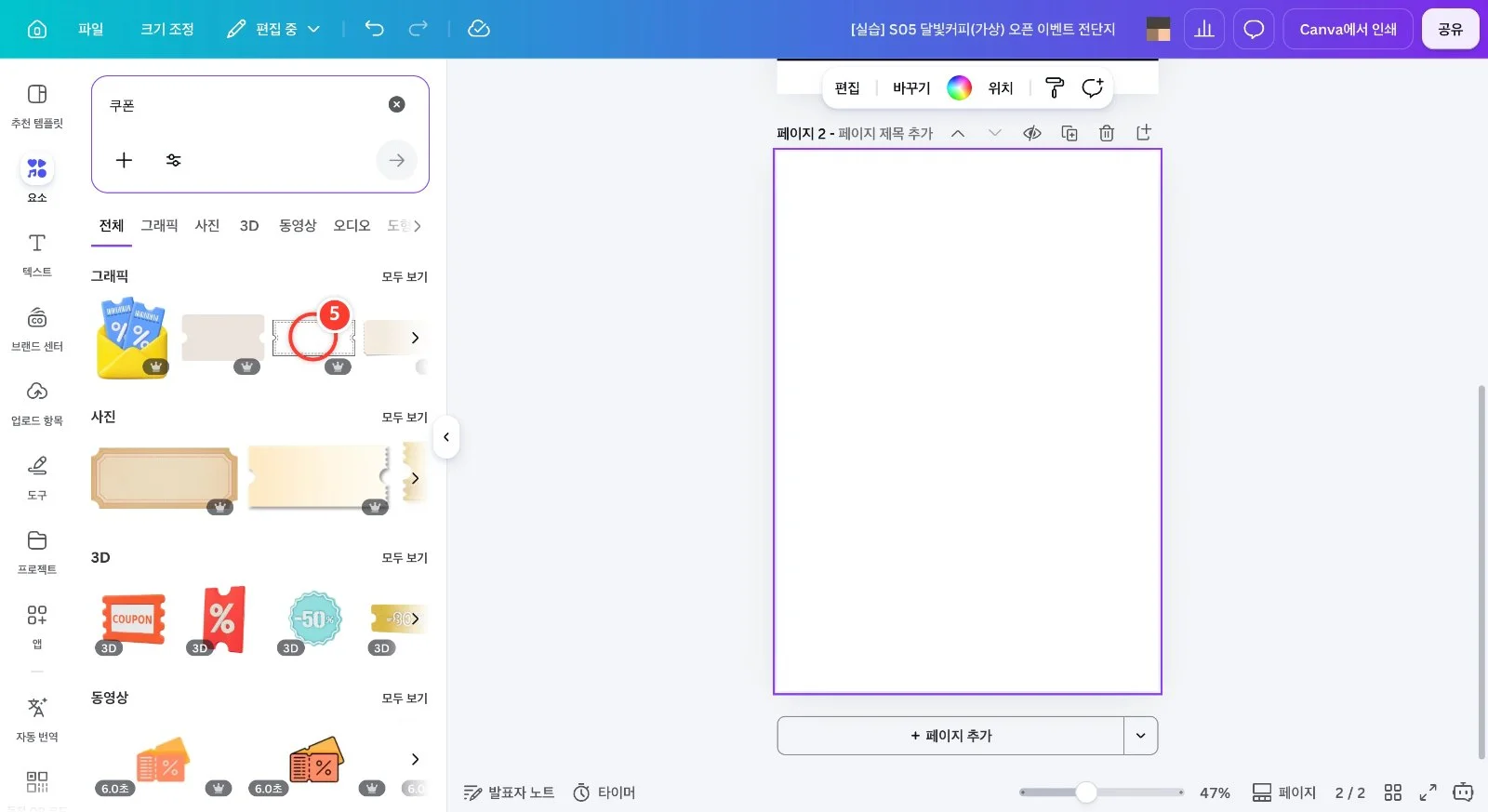 스텝 5