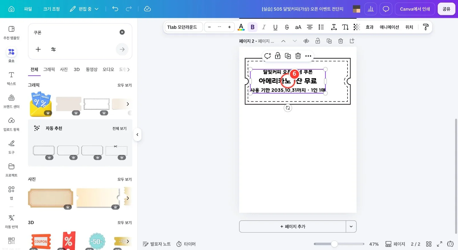 스텝 6