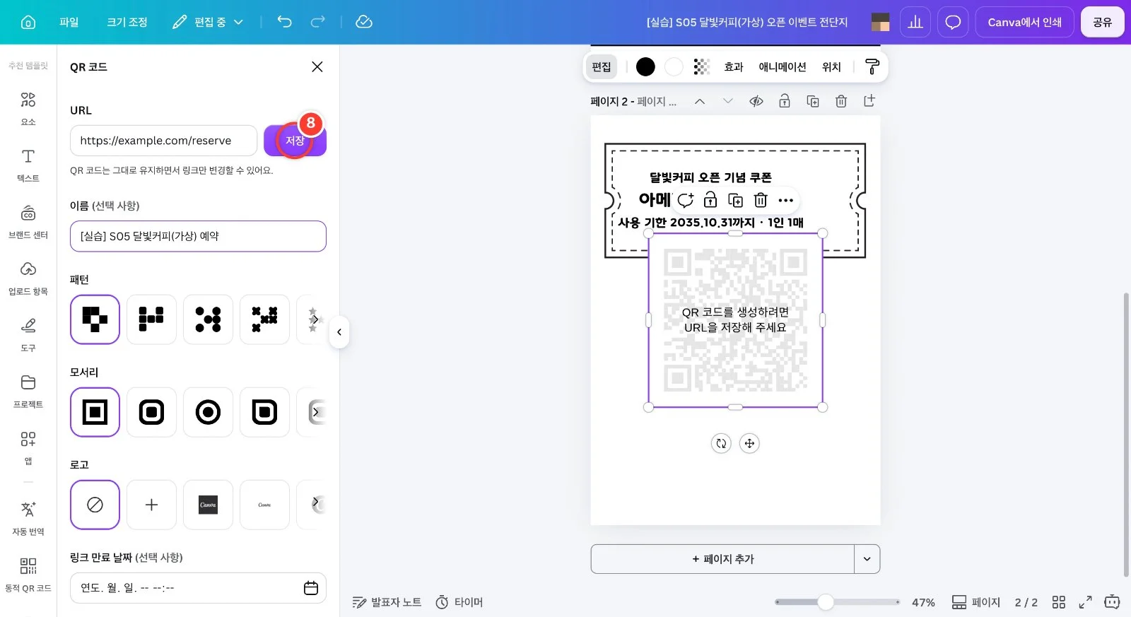 스텝 8