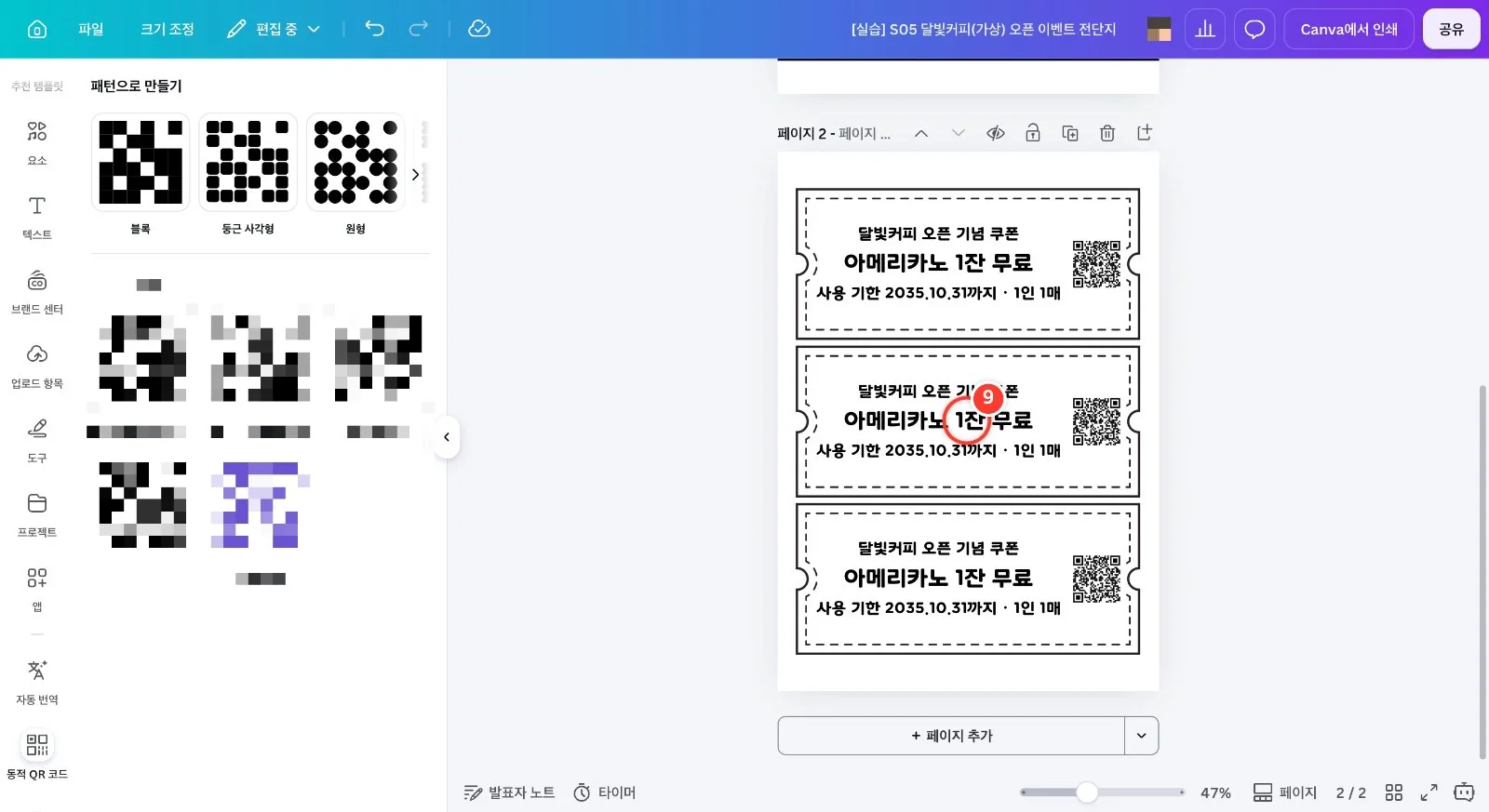 스텝 9