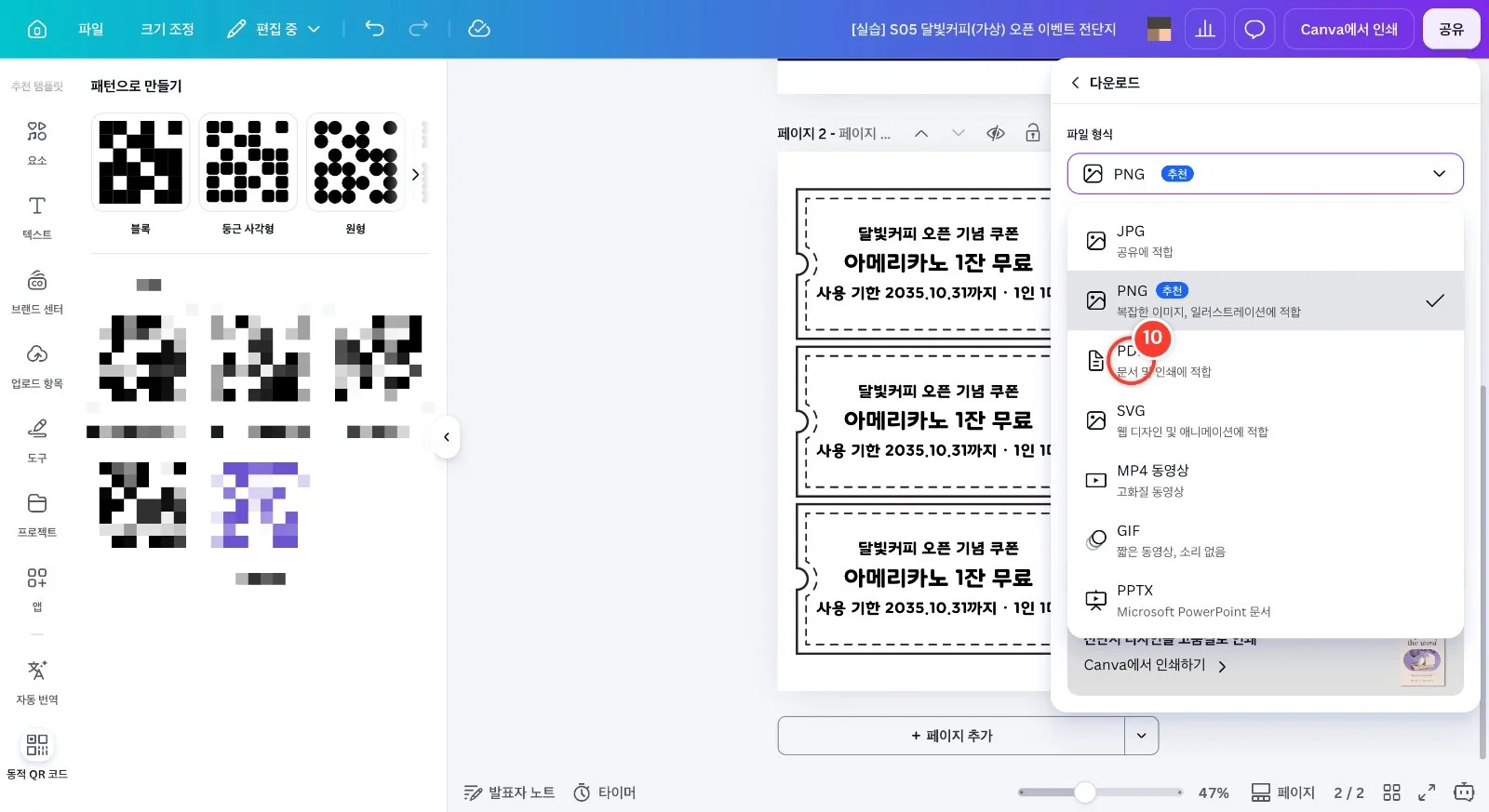 스텝 10