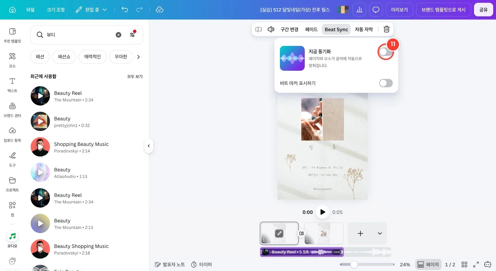 스텝 11