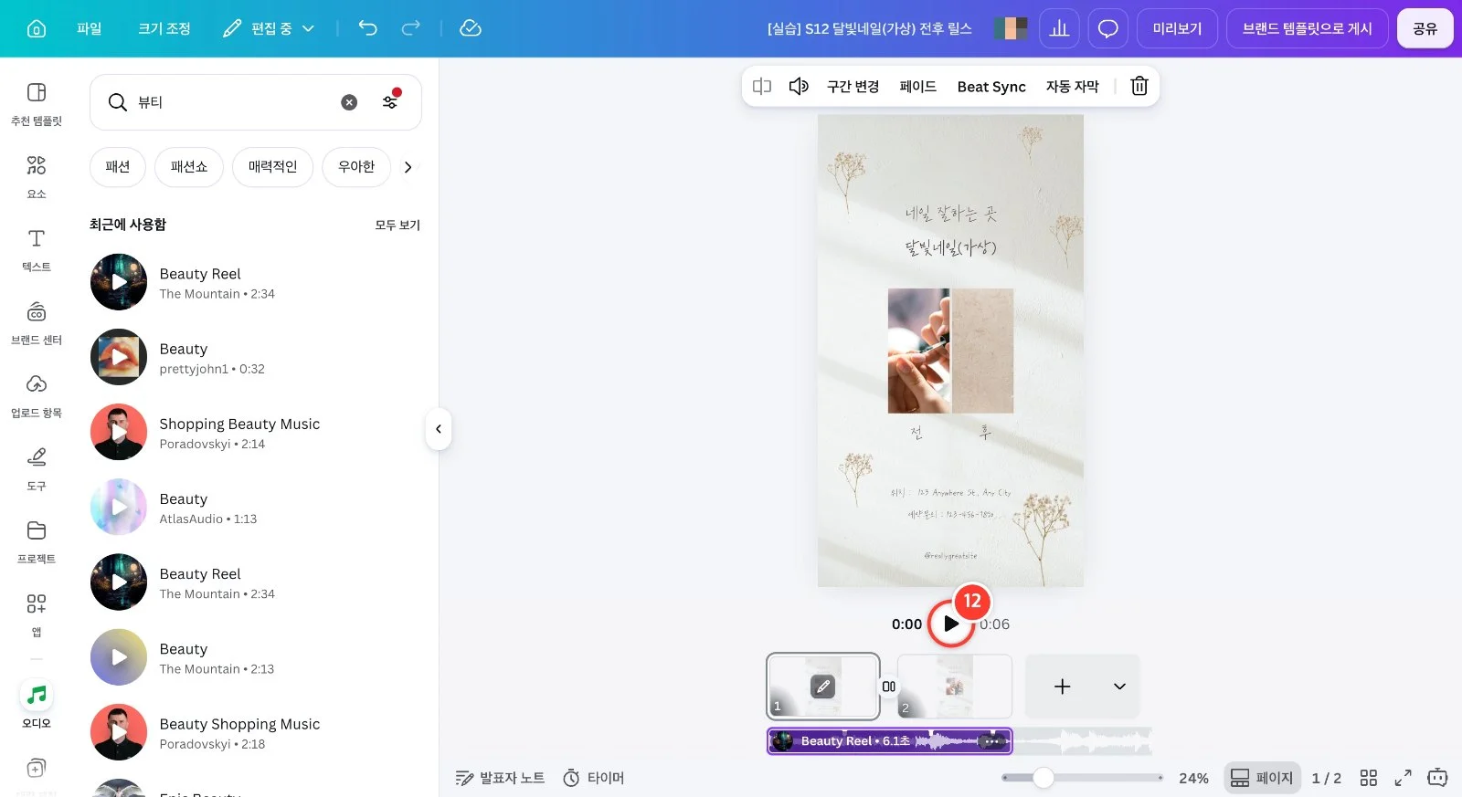스텝 12