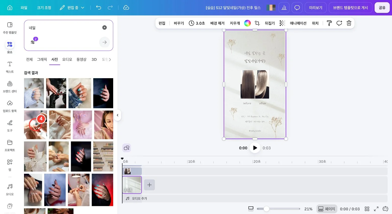 스텝 4