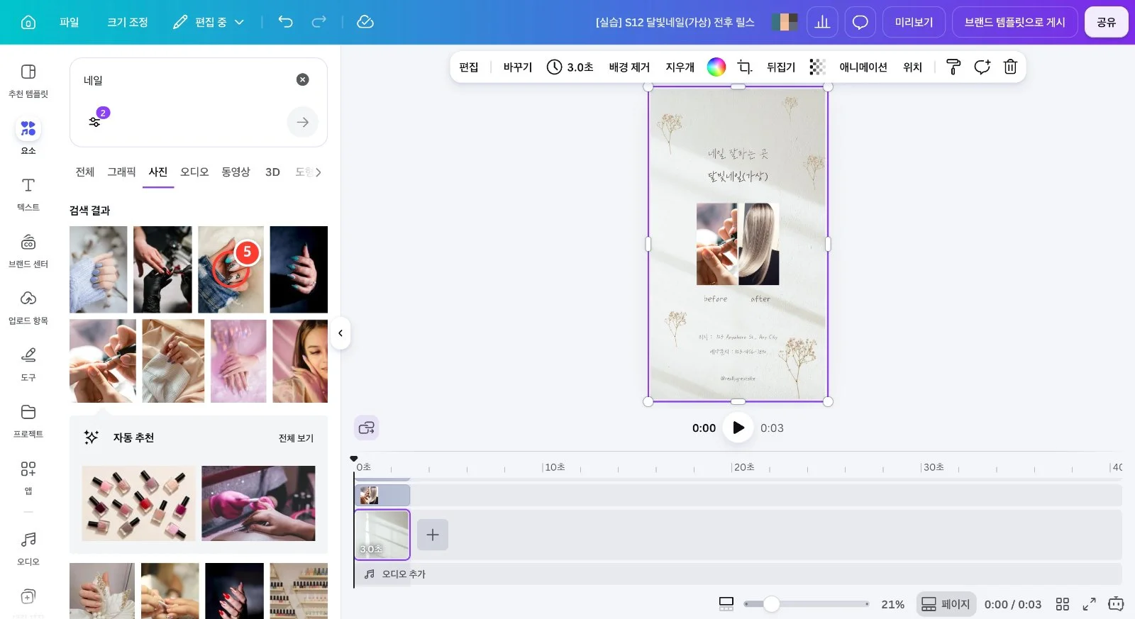 스텝 5