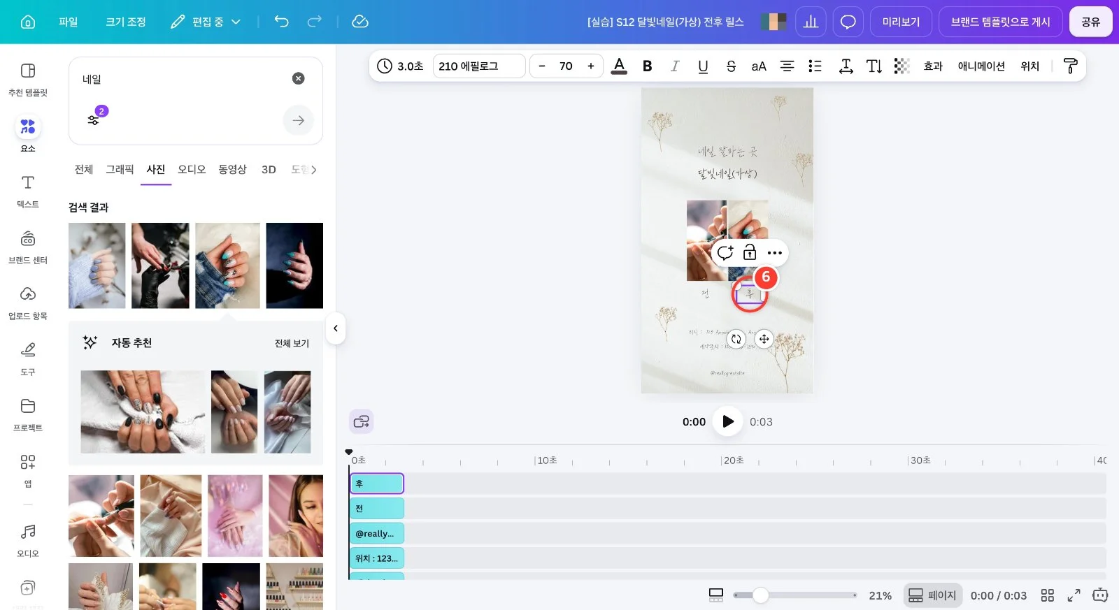 스텝 6