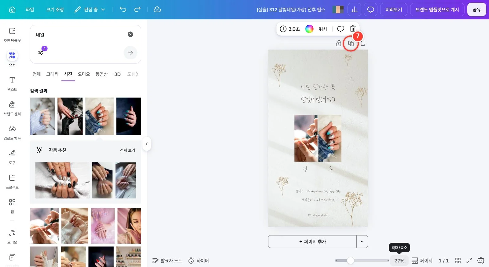 스텝 7