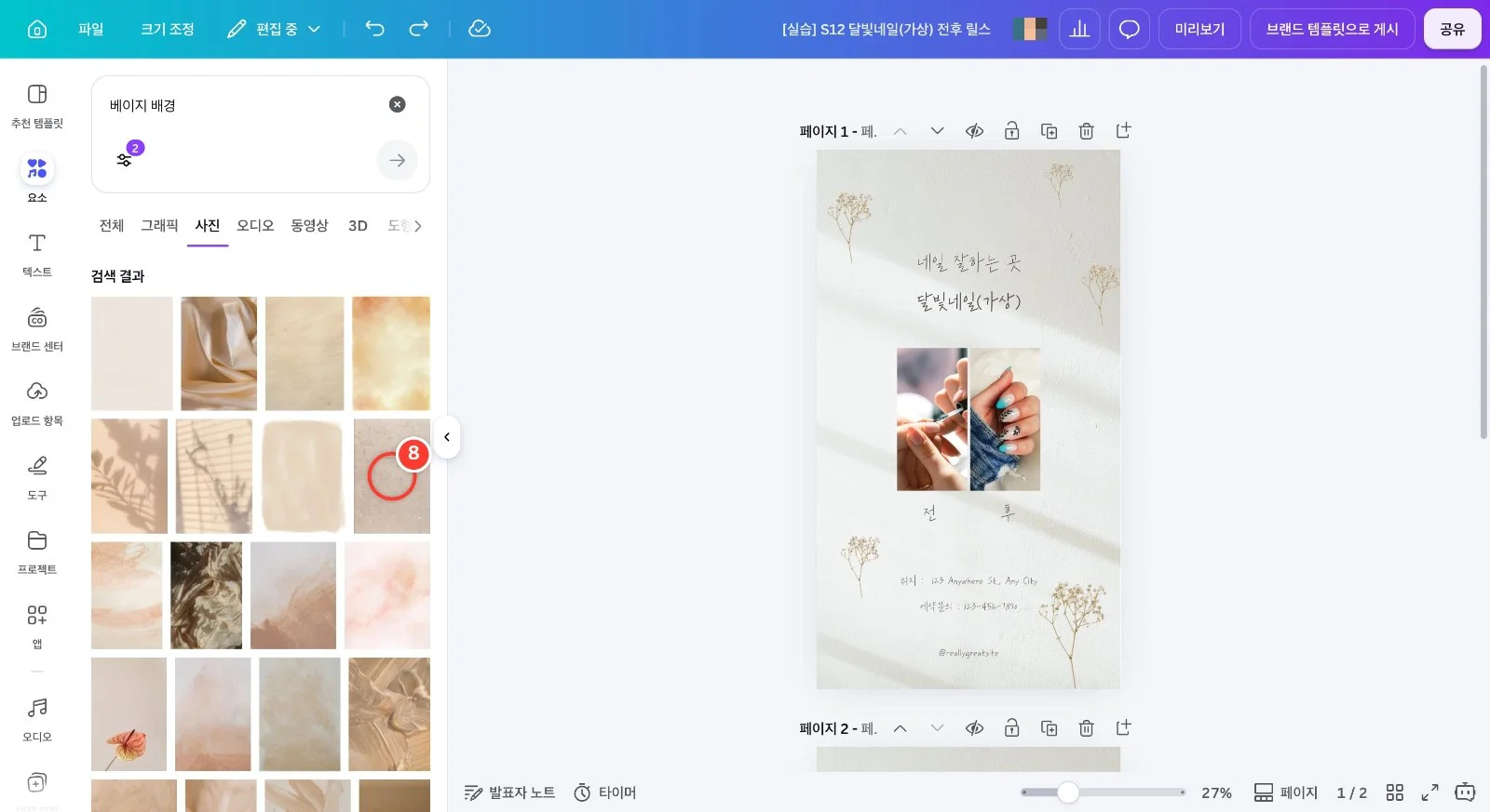 스텝 8