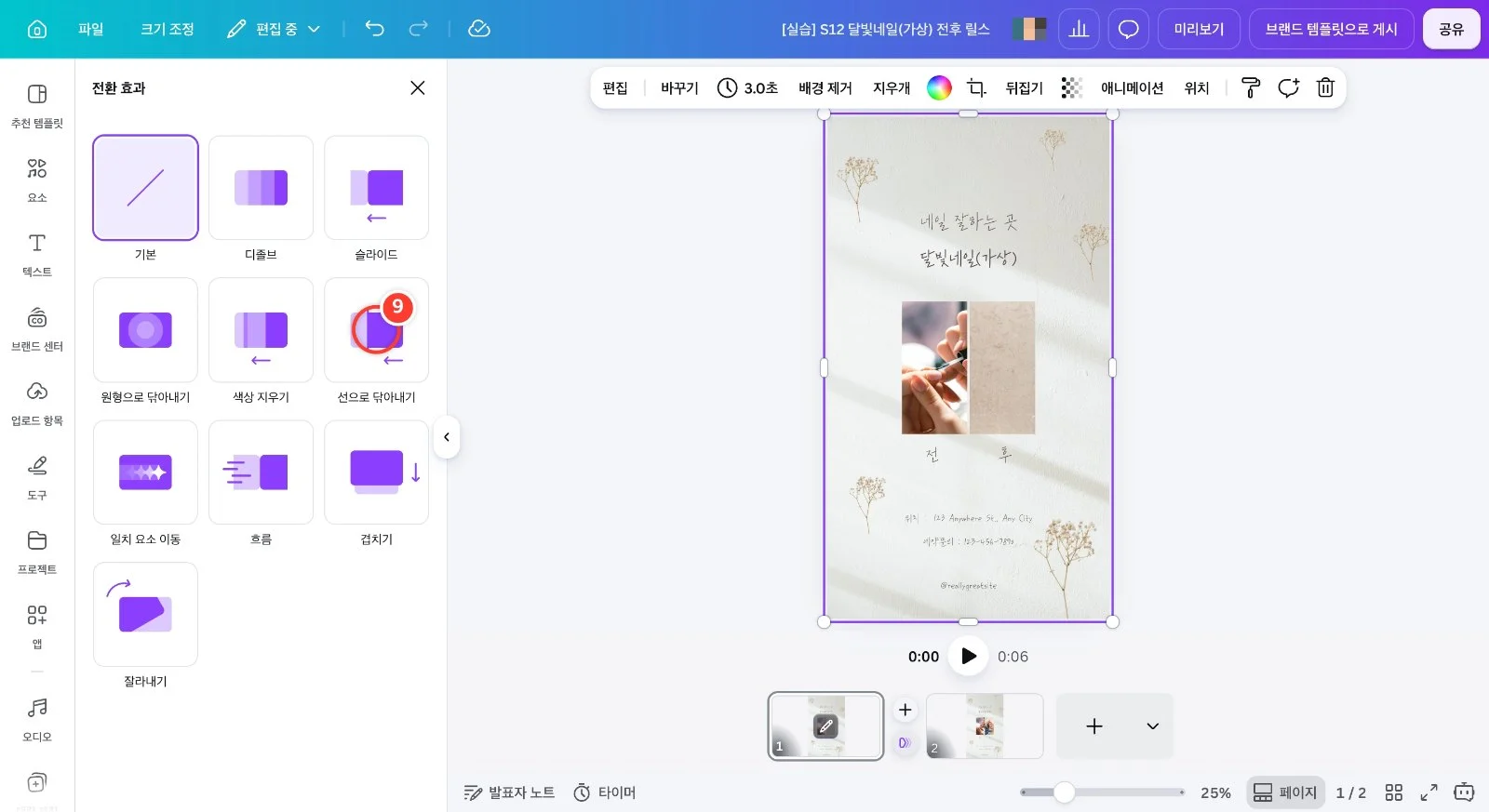 스텝 9