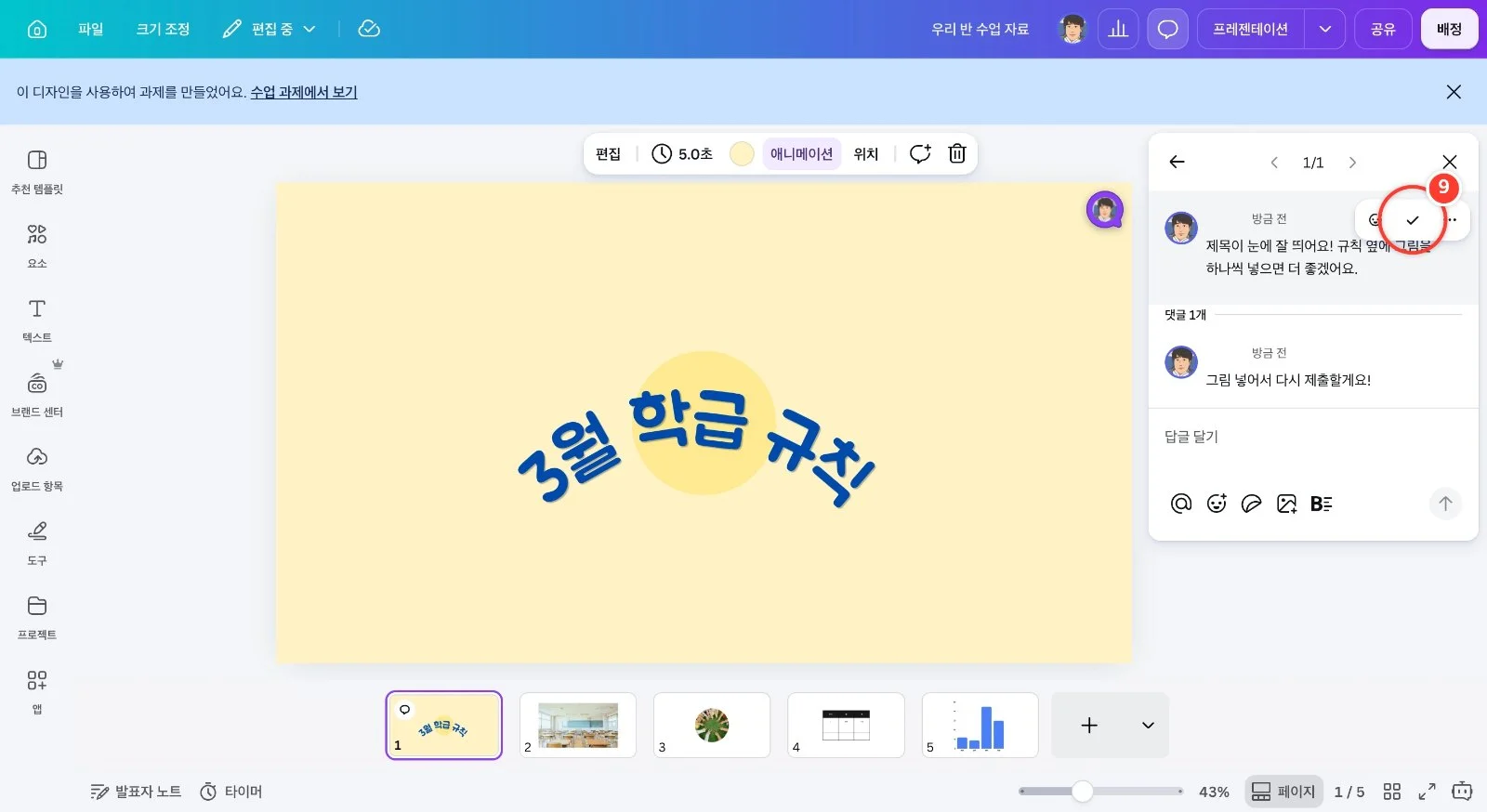 스텝 9