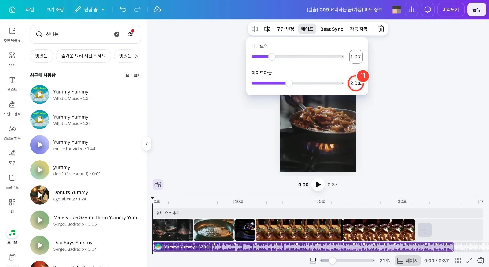 스텝 11