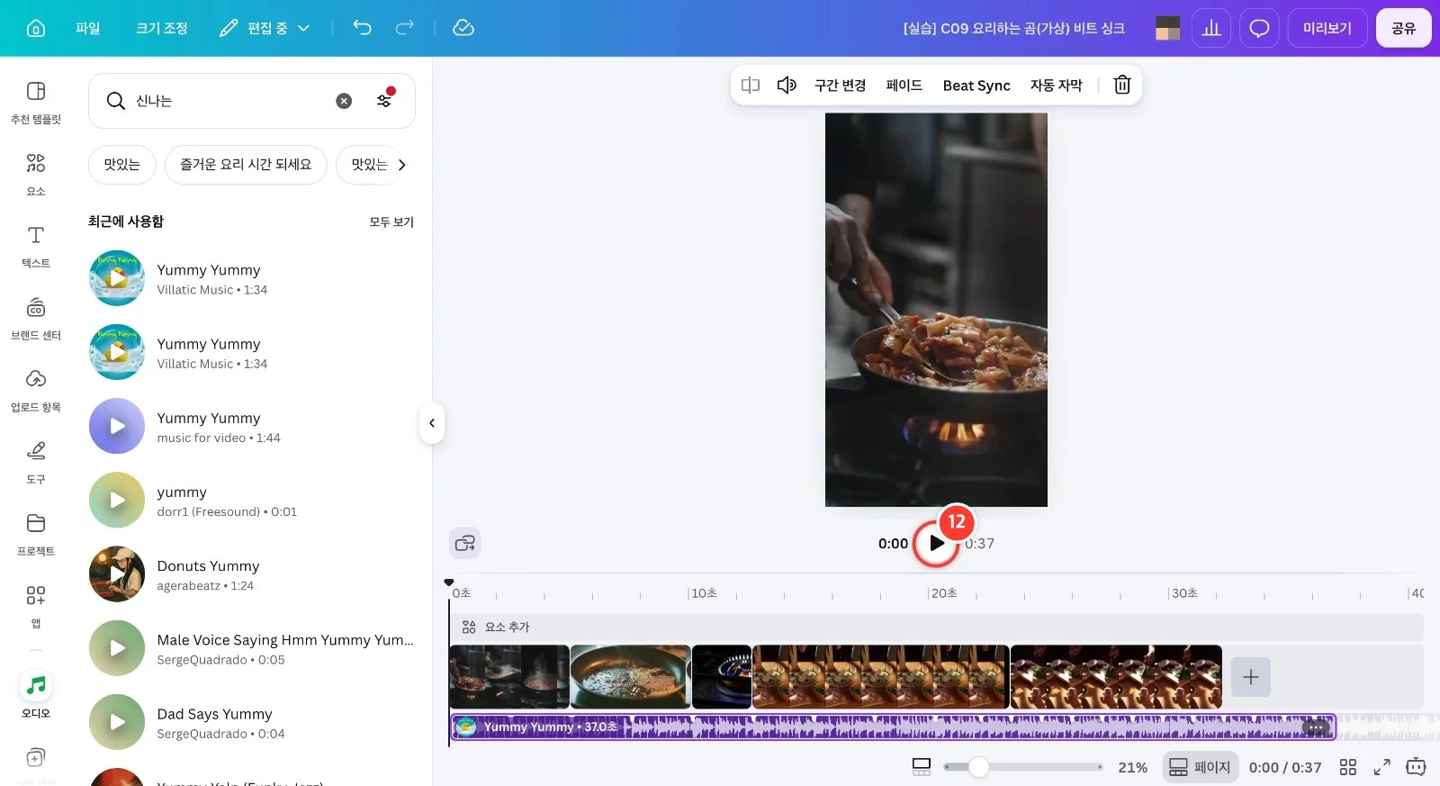 스텝 12