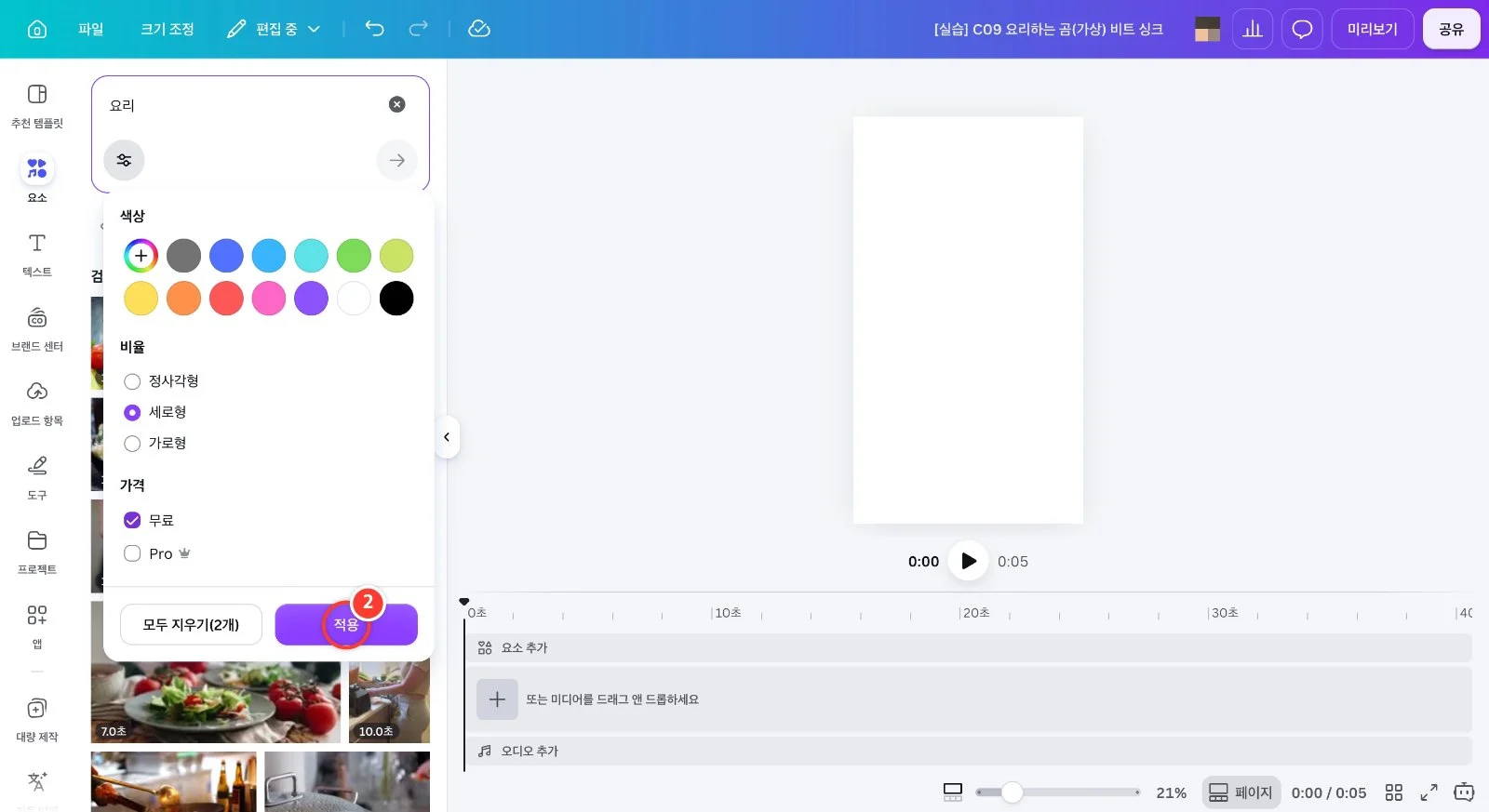 스텝 2