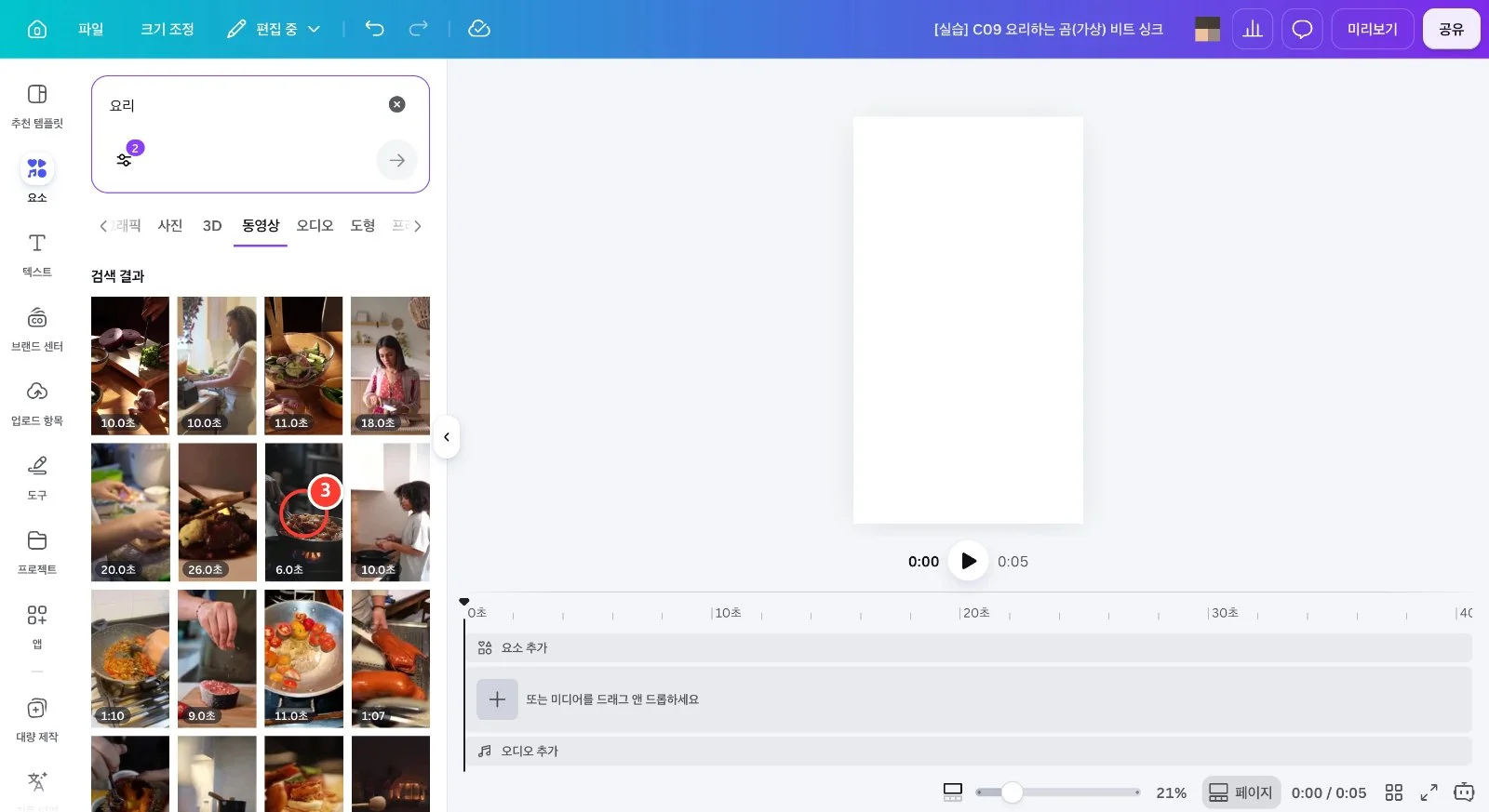 스텝 3