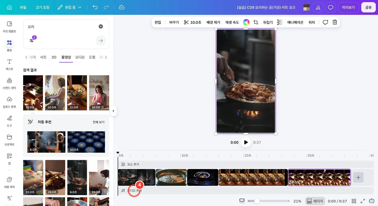 스텝 4