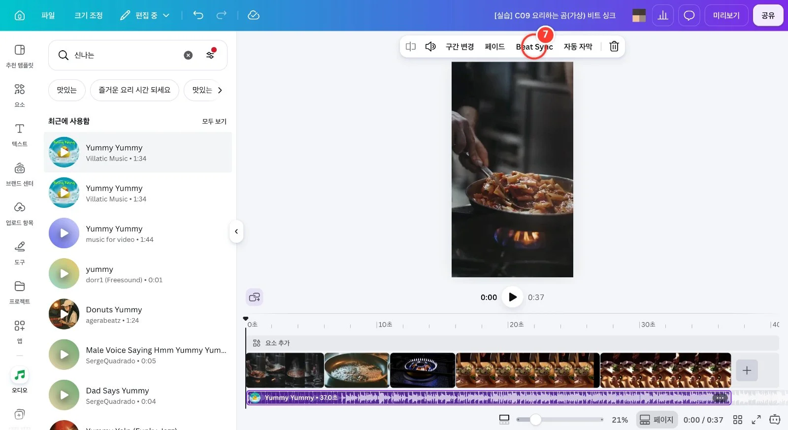 스텝 7