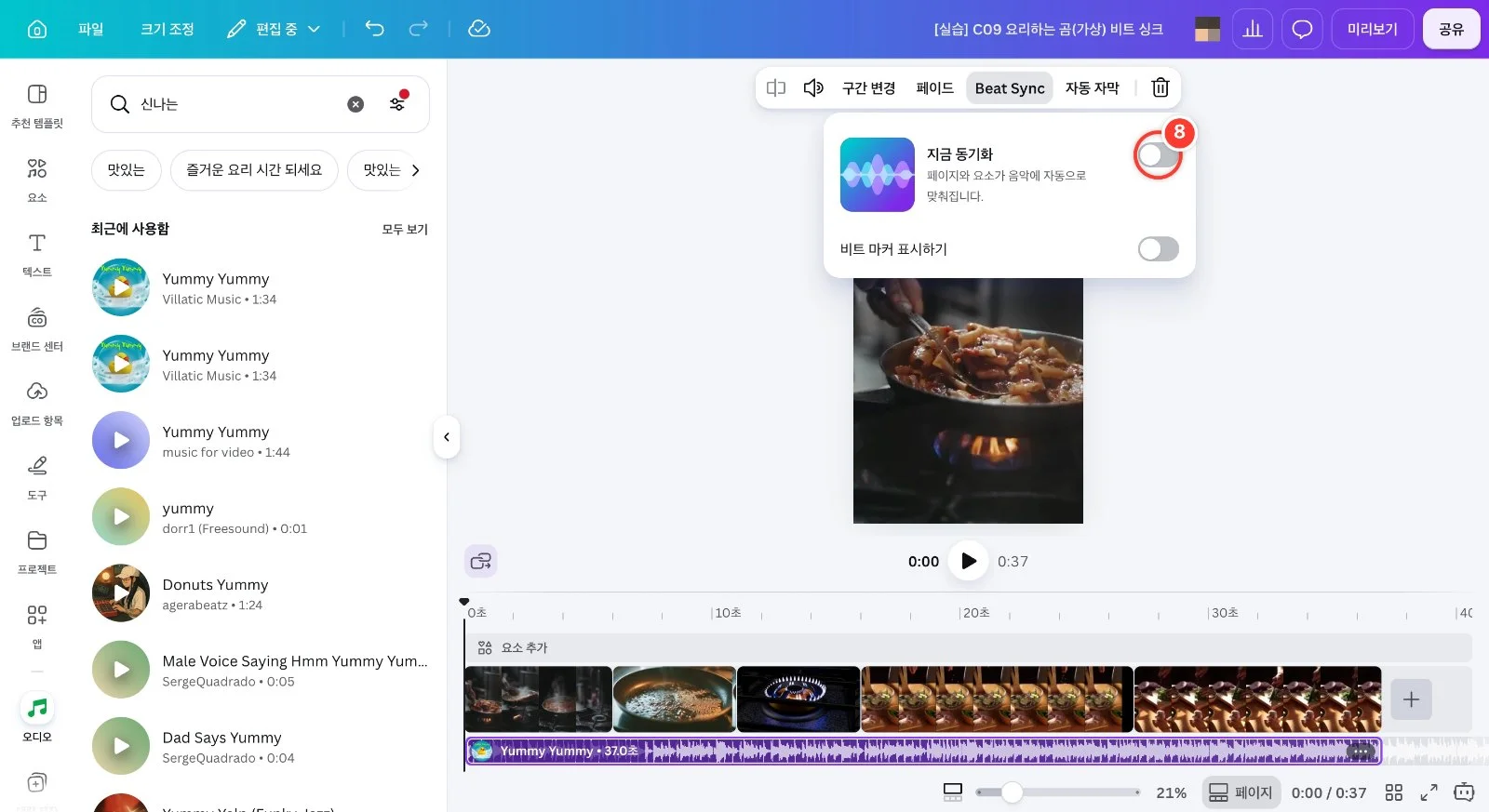 스텝 8