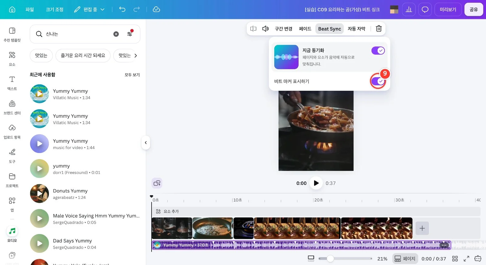 스텝 9