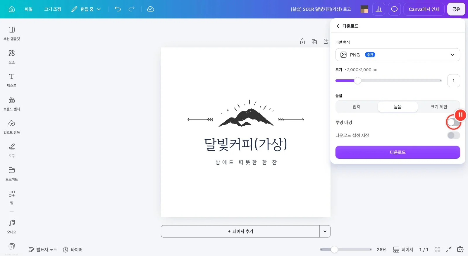 스텝 11