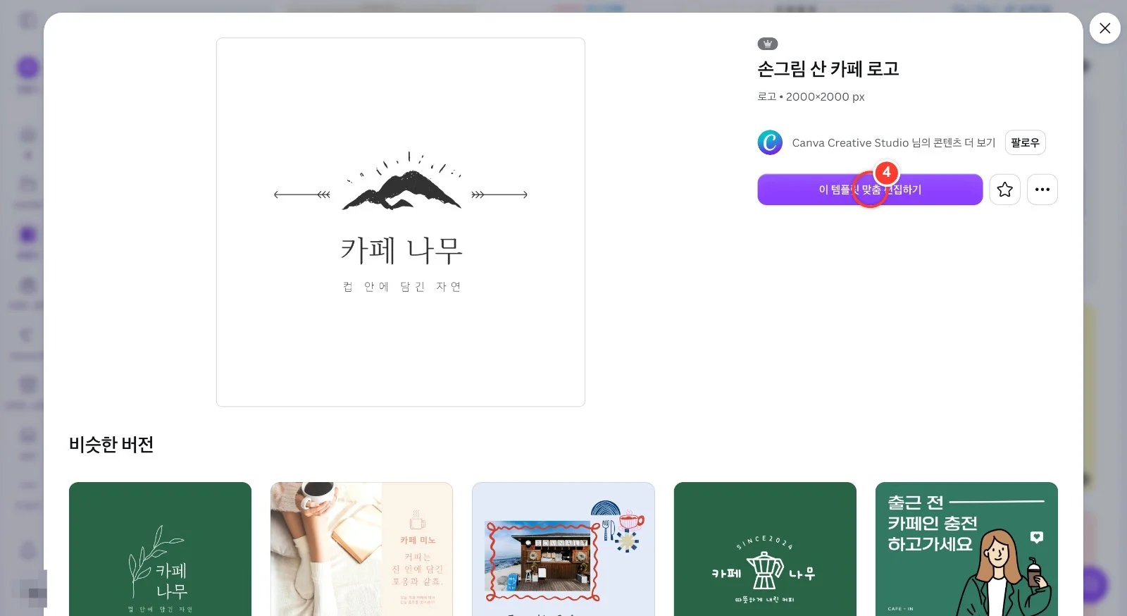 스텝 4