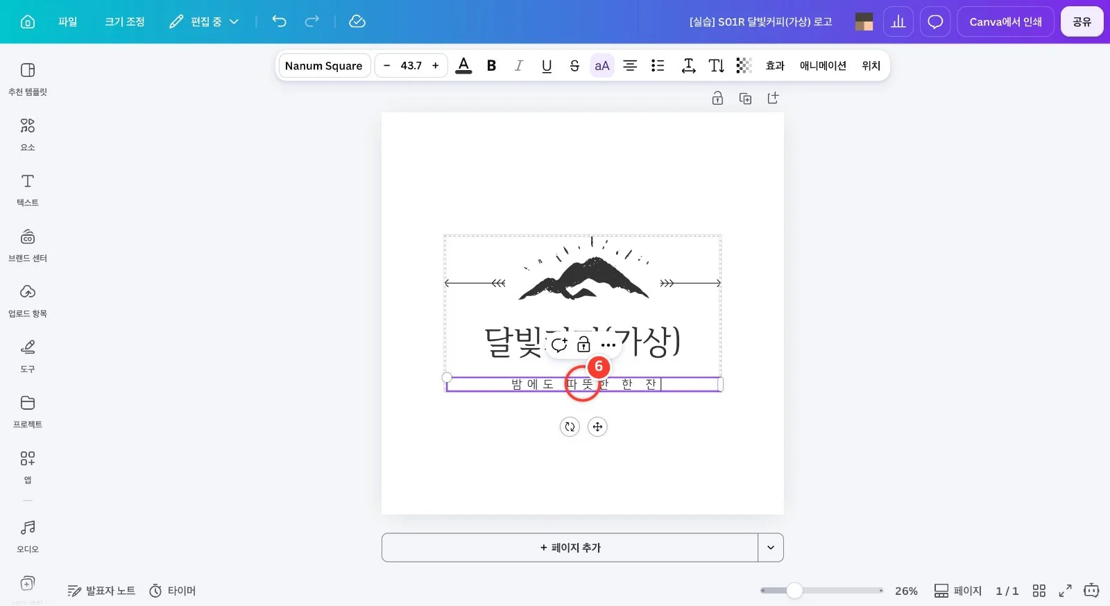 스텝 6