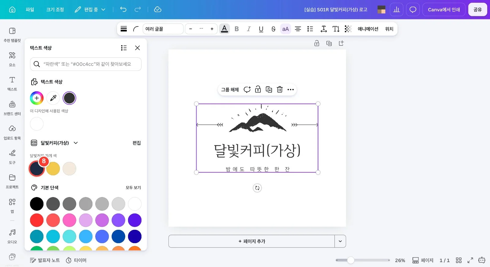 스텝 8