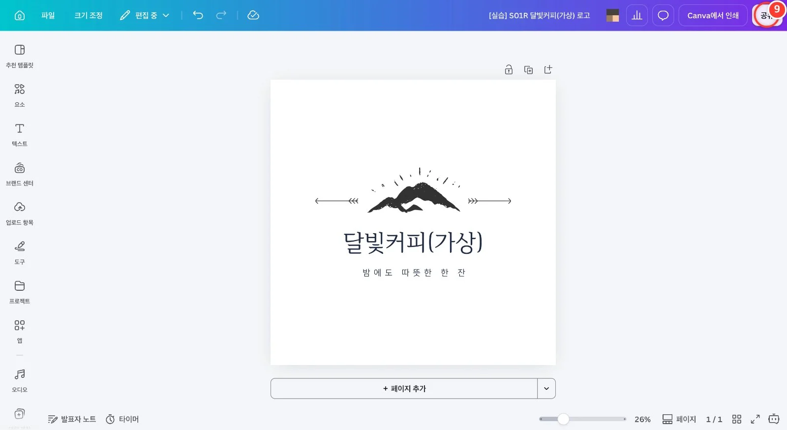 스텝 9