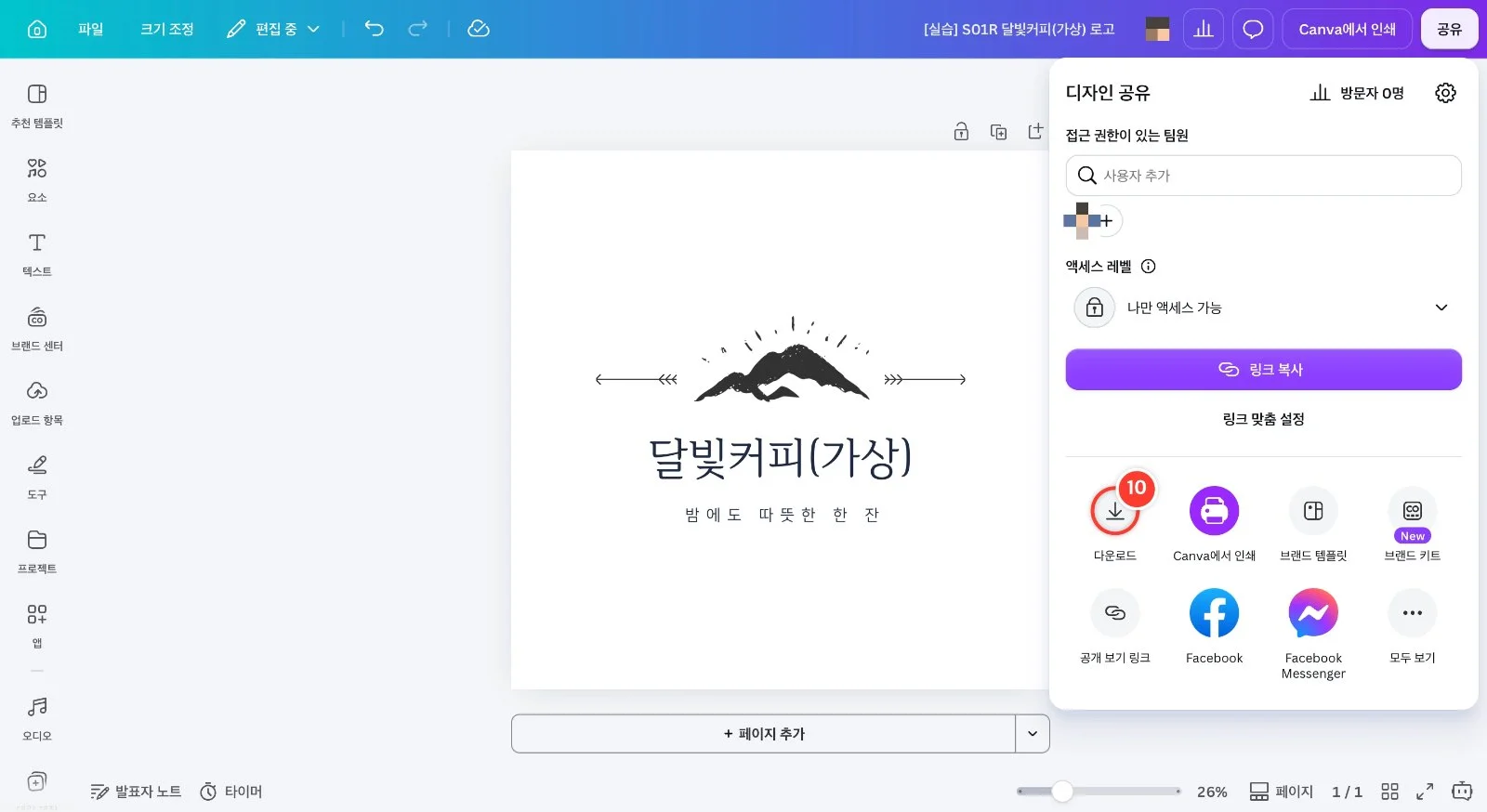 스텝 10