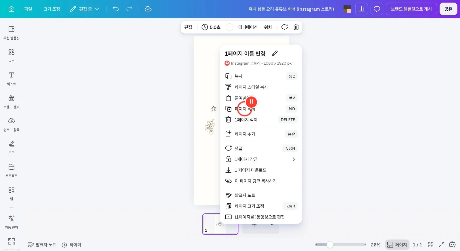스텝 11