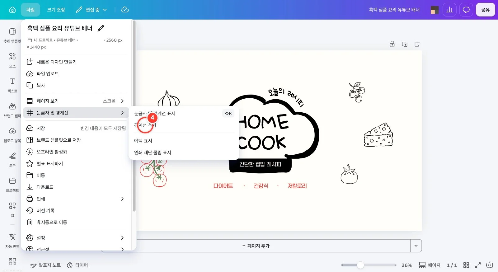 스텝 4