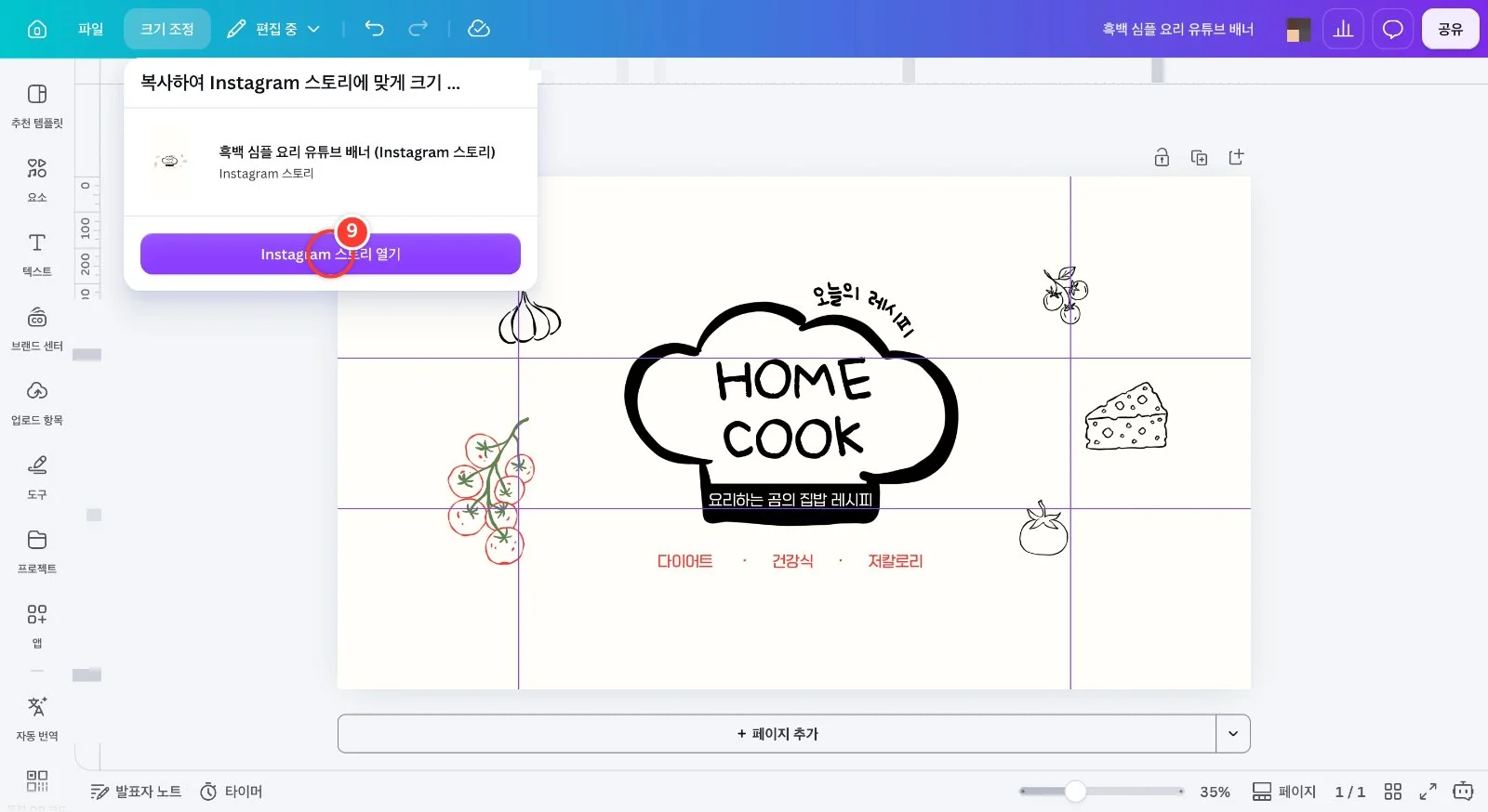 스텝 9