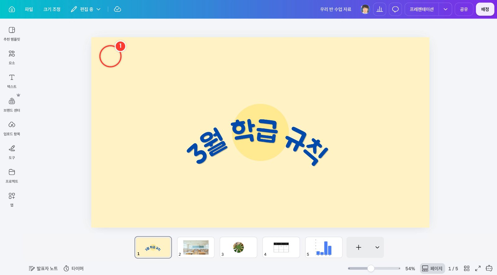 스텝 1