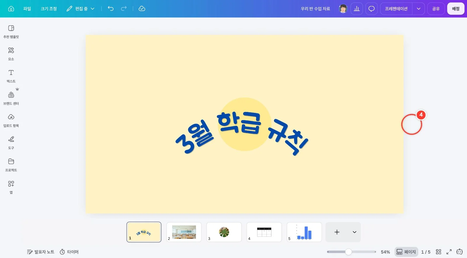 스텝 4