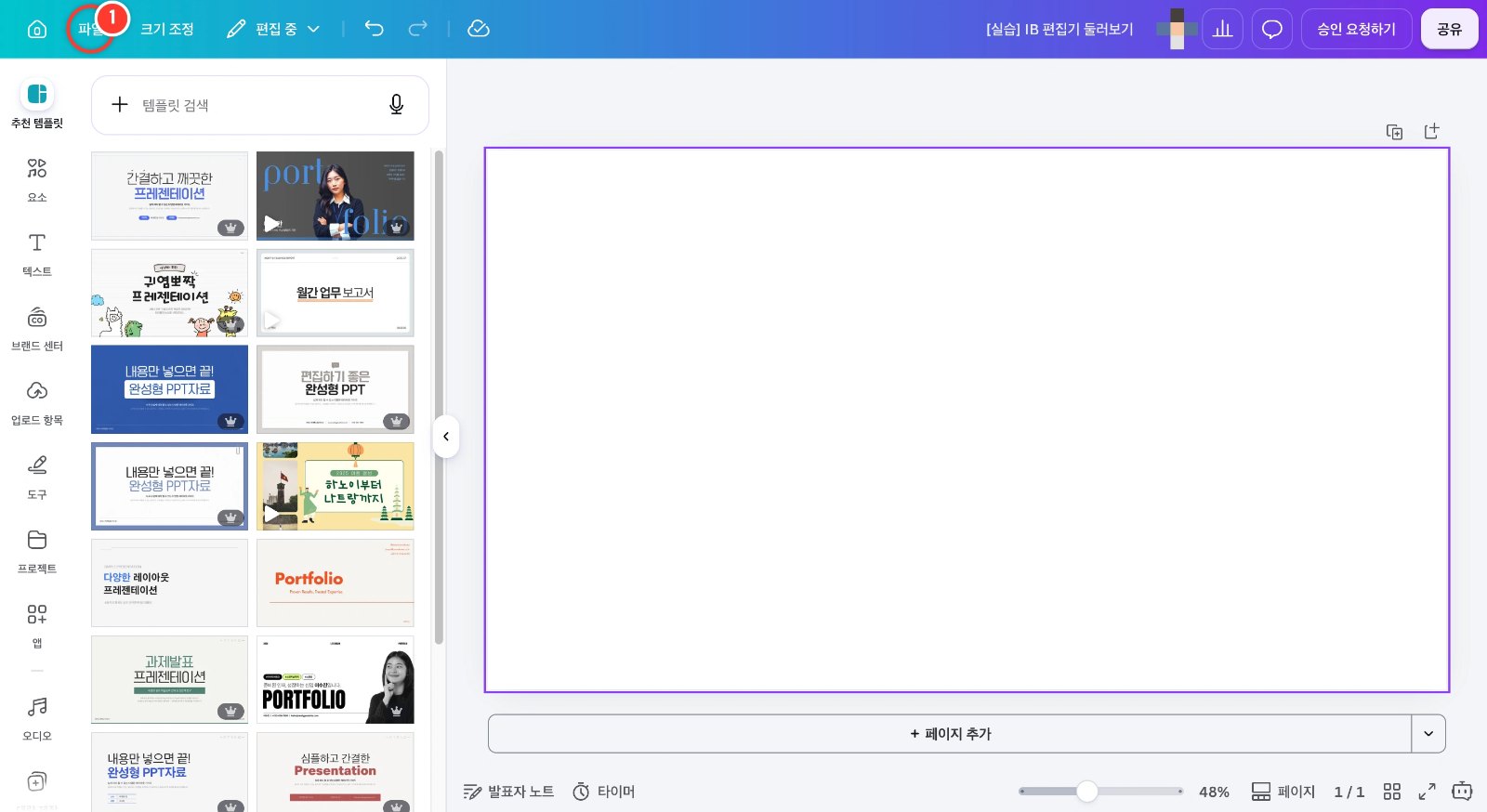 스텝 1