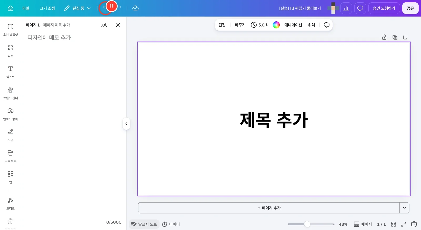 스텝 11