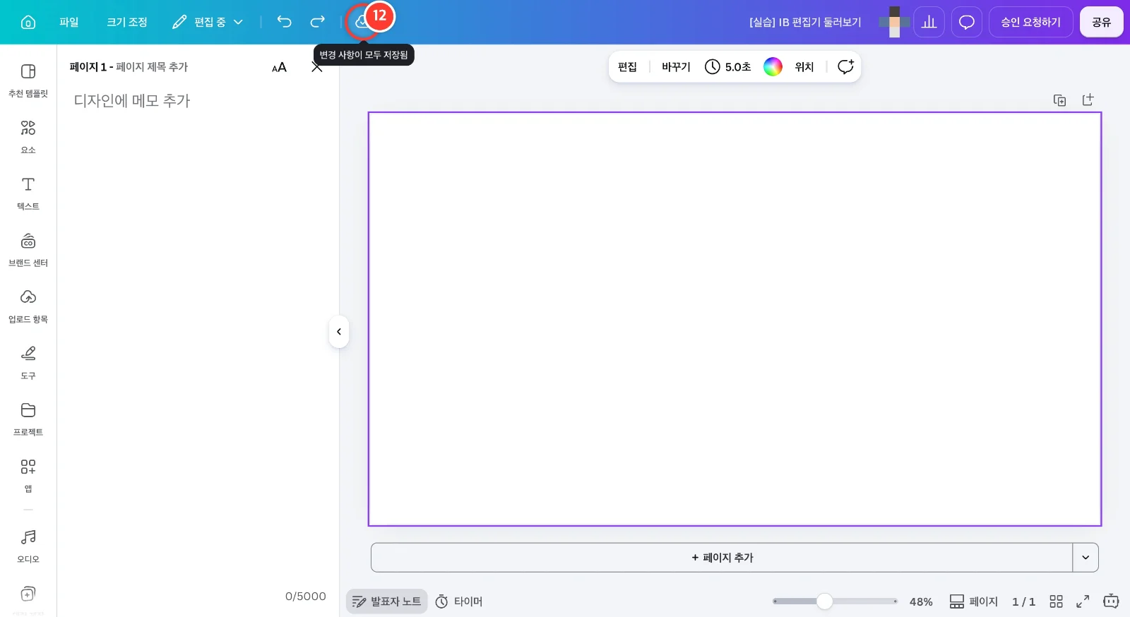 스텝 12