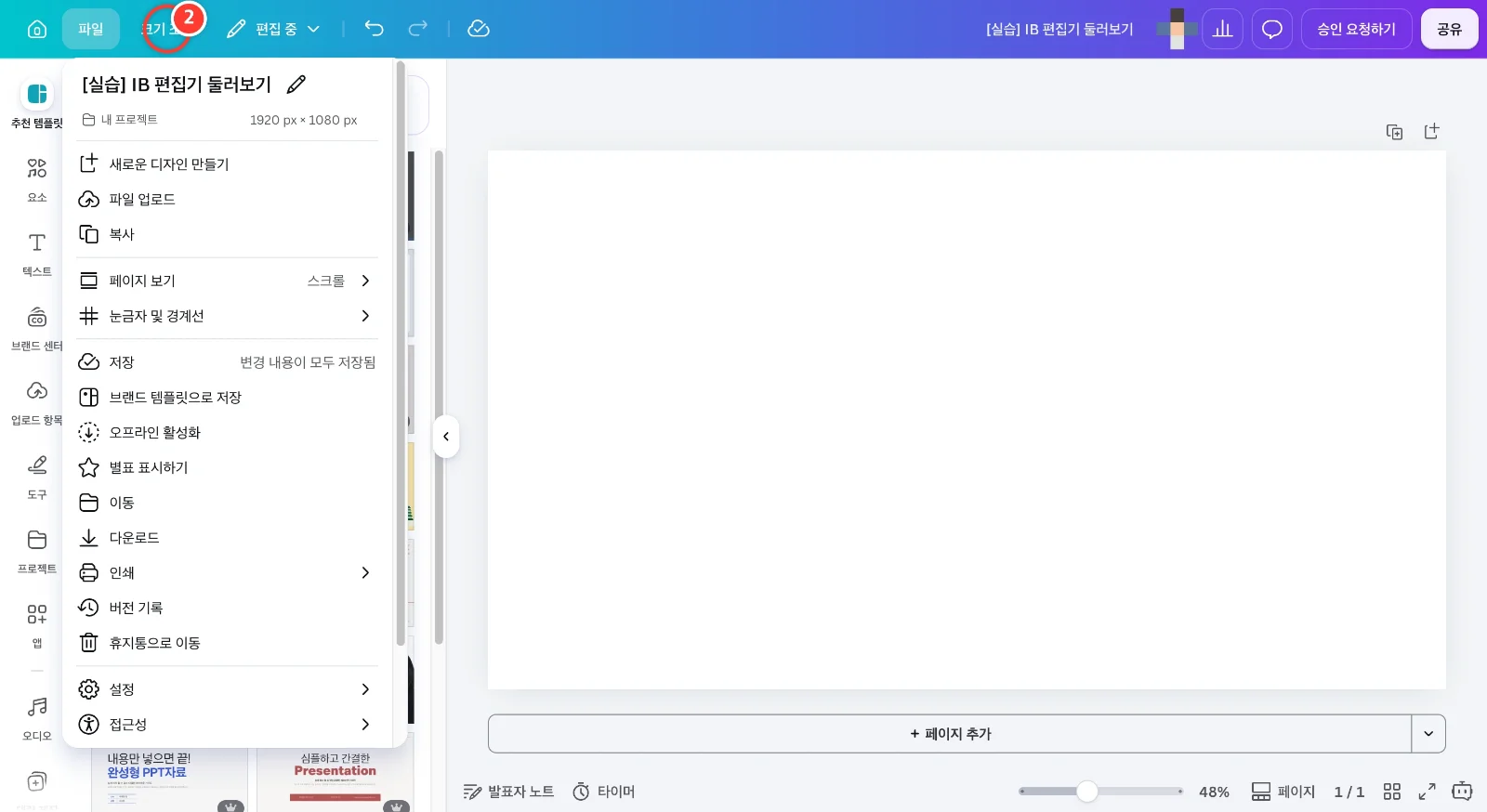 스텝 2