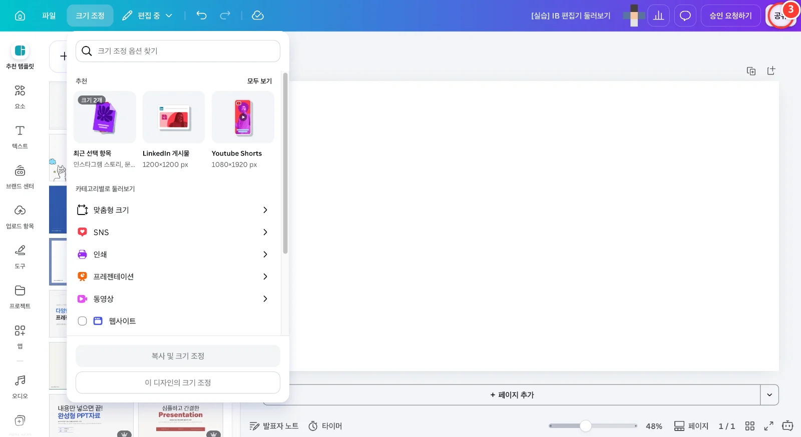 스텝 3