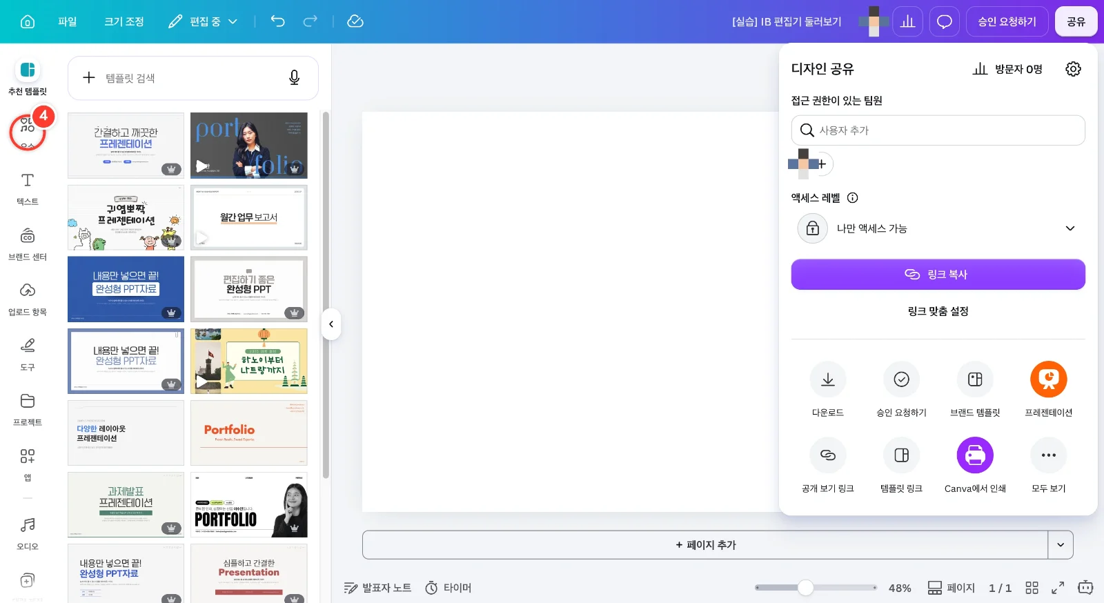 스텝 4