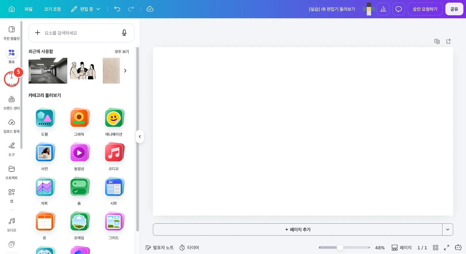 스텝 5