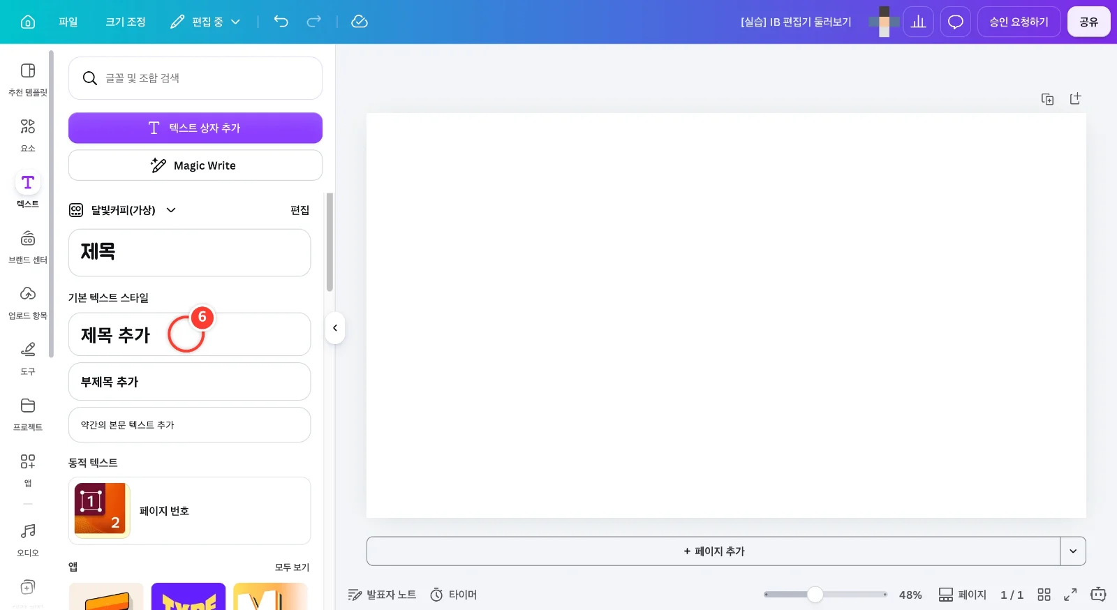 스텝 6