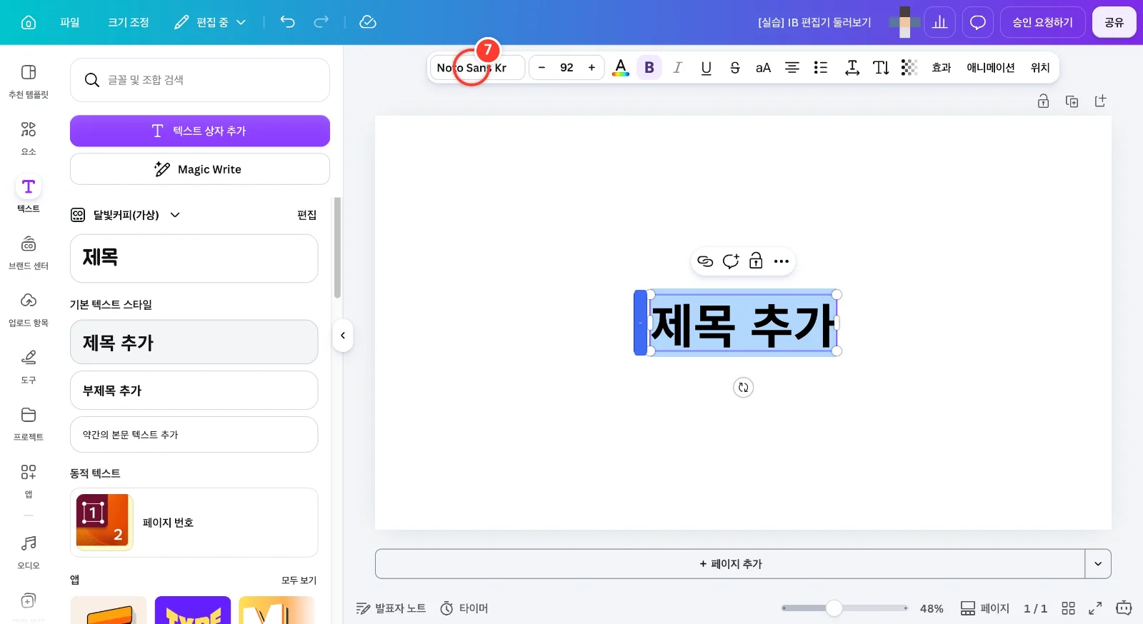 스텝 7